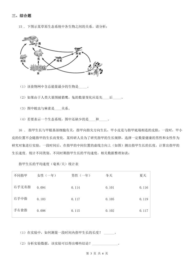 人教版八年级上册生物 5.2.3 社会行为 同步测试_第3页