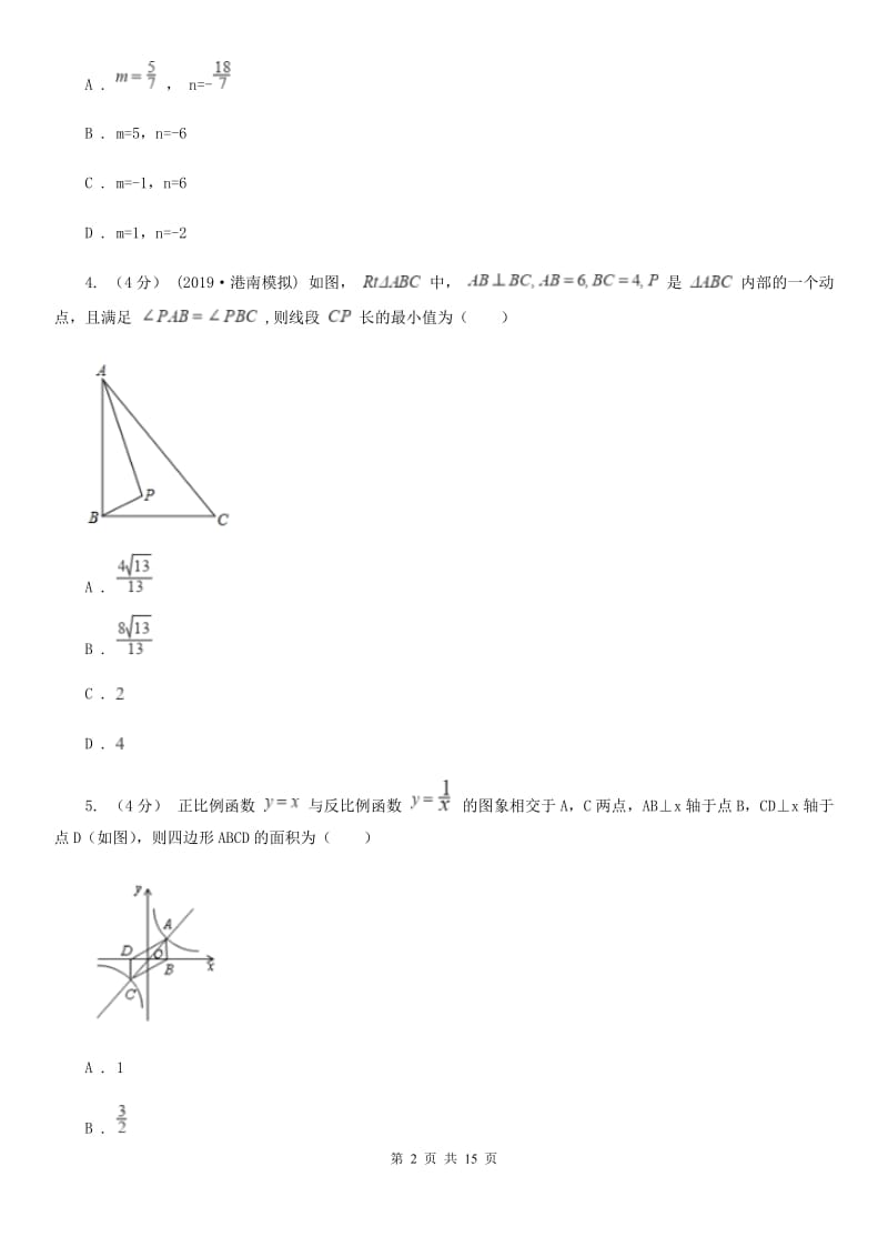 人教版九年级上学期数学第三次学情调查D卷_第2页