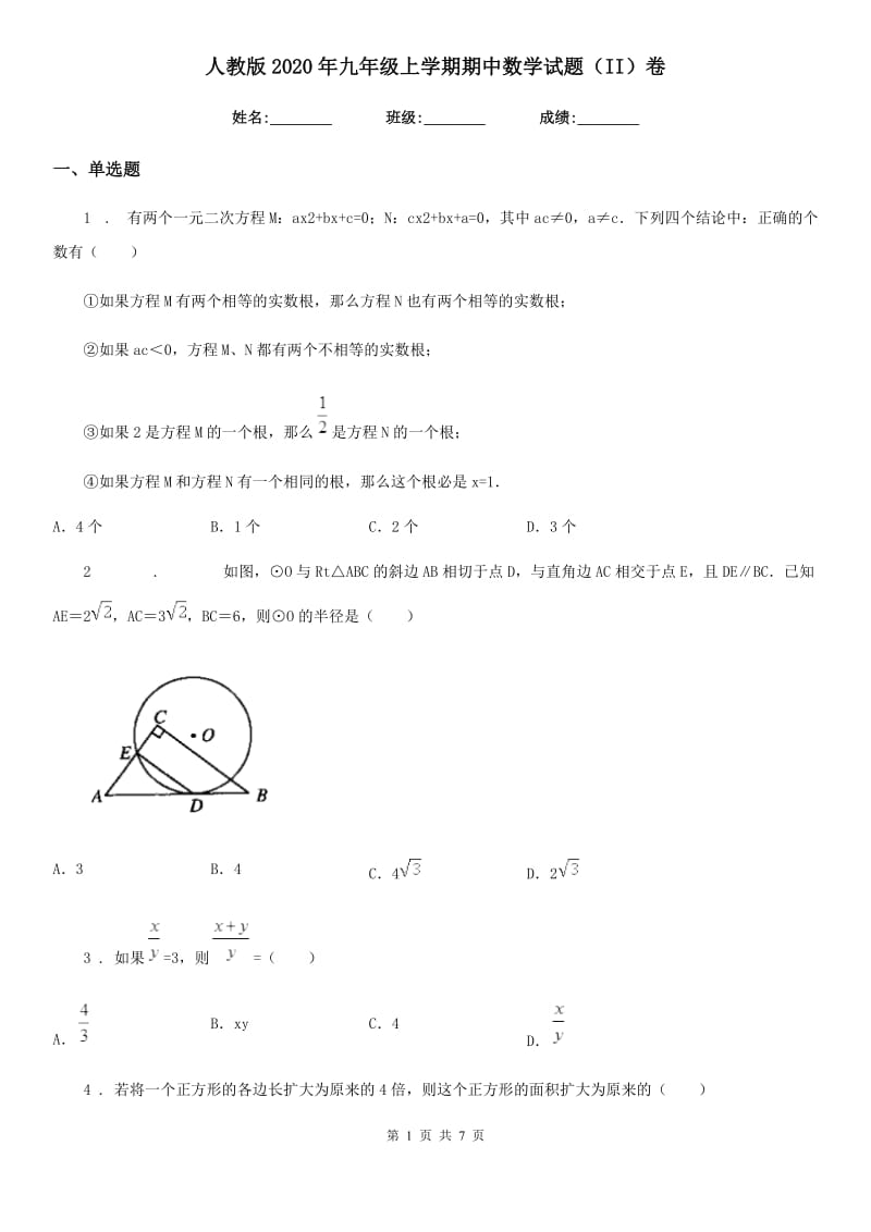 人教版2020年九年级上学期期中数学试题（II）卷精编_第1页