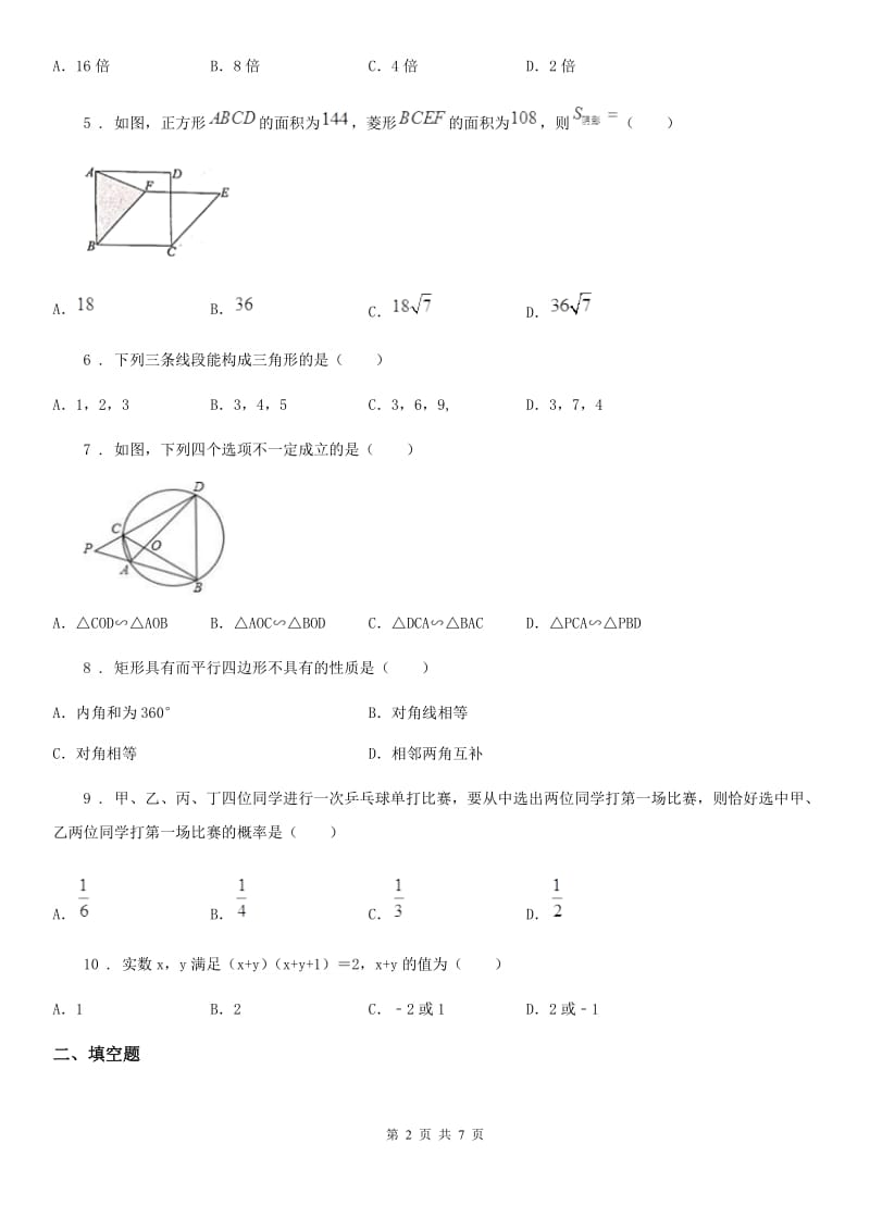 人教版2020年九年级上学期期中数学试题（II）卷精编_第2页