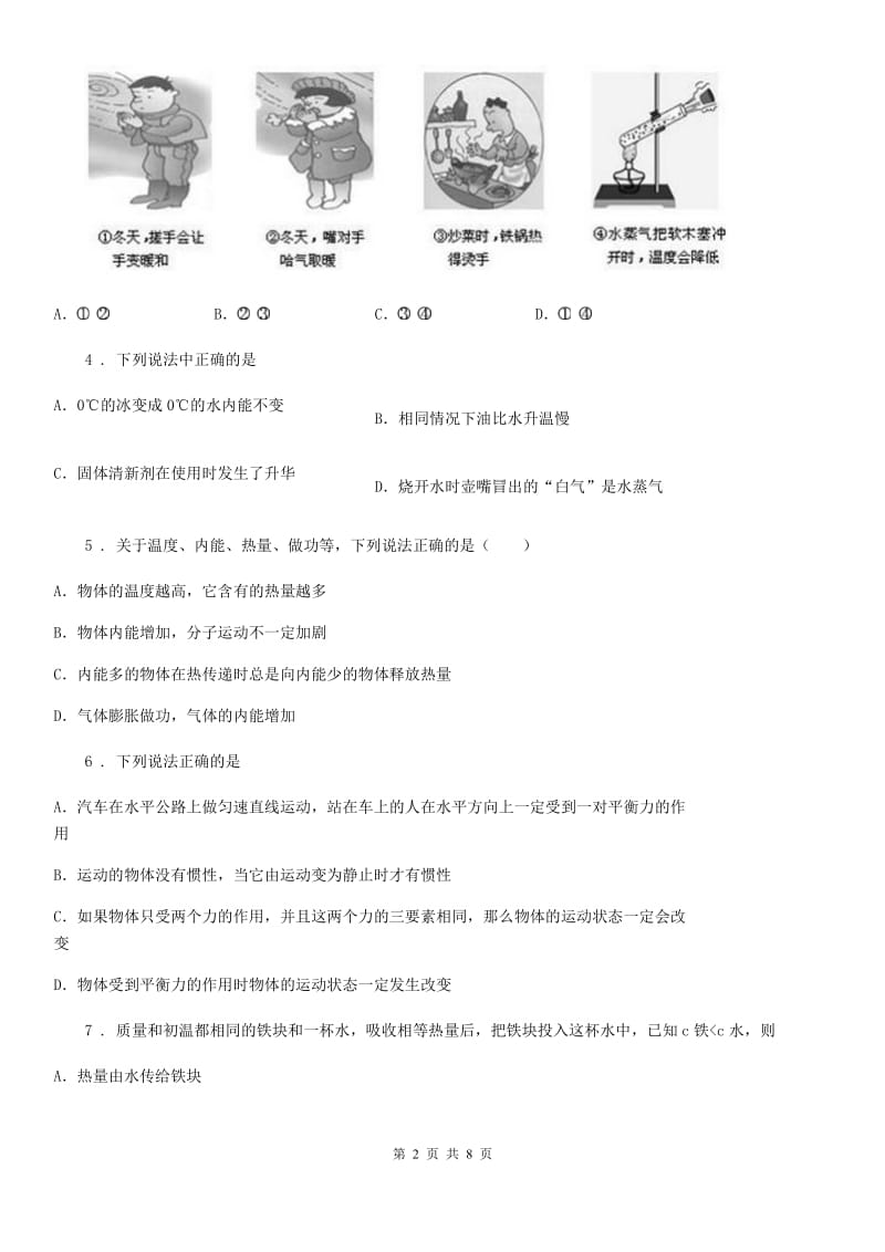 沪教版2020年八年级物理第二学期 第五章 热与能 5.3 内能_第2页