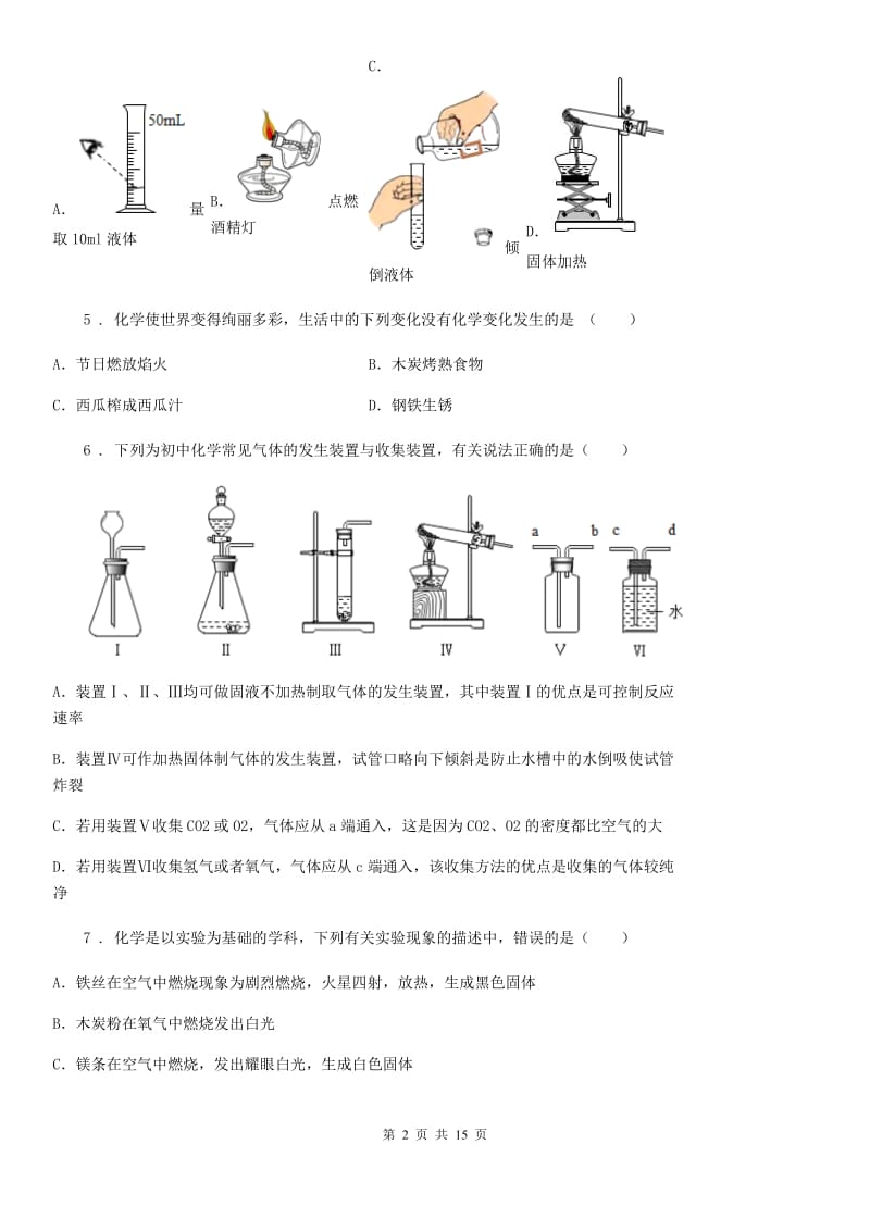 人教版2019-2020学年九年级上学期第一次月考化学试题A卷新编_第2页