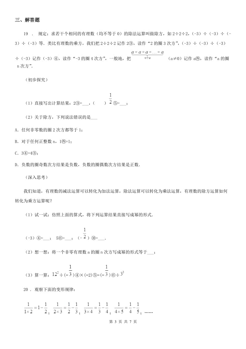 人教版2020年（春秋版）七年级上学期期中考试数学试题（II）卷新编_第3页