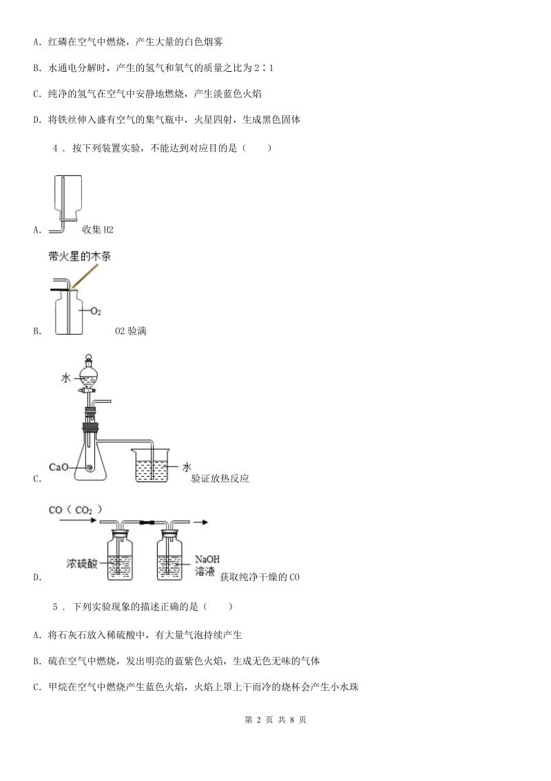 2019版沪教版九年级上册化学练习+2.身边的化学物质D卷_第2页