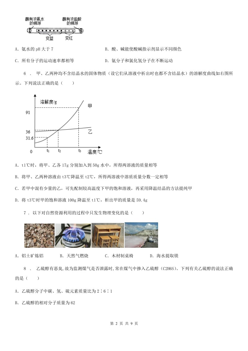 人教版九年级毕业班总复习练习（二模）化学试题_第2页