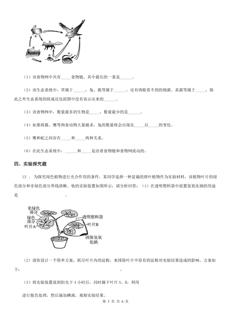 济南版九年级上学期期末生物试题精编_第3页