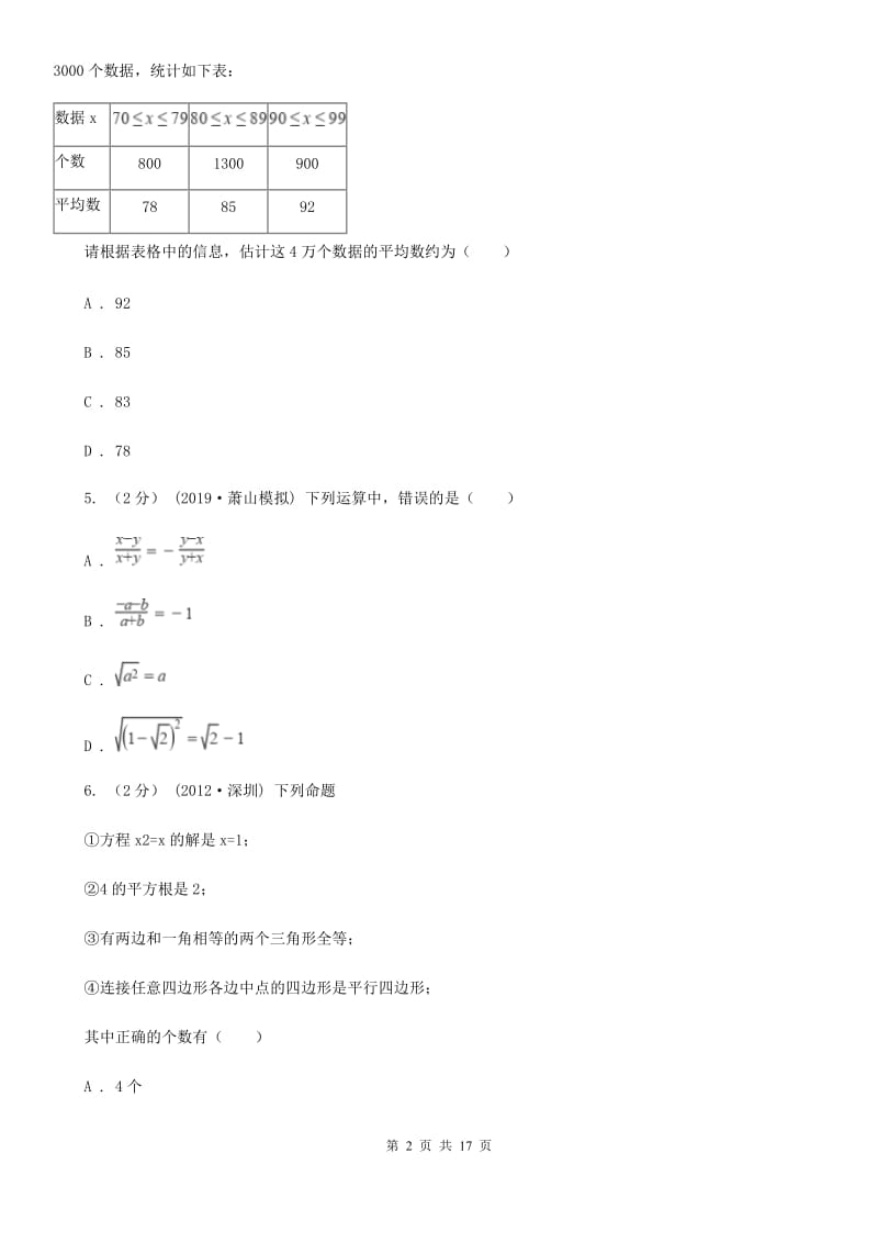 人教版八年级上学期数学期末考试试卷A卷（模拟）_第2页