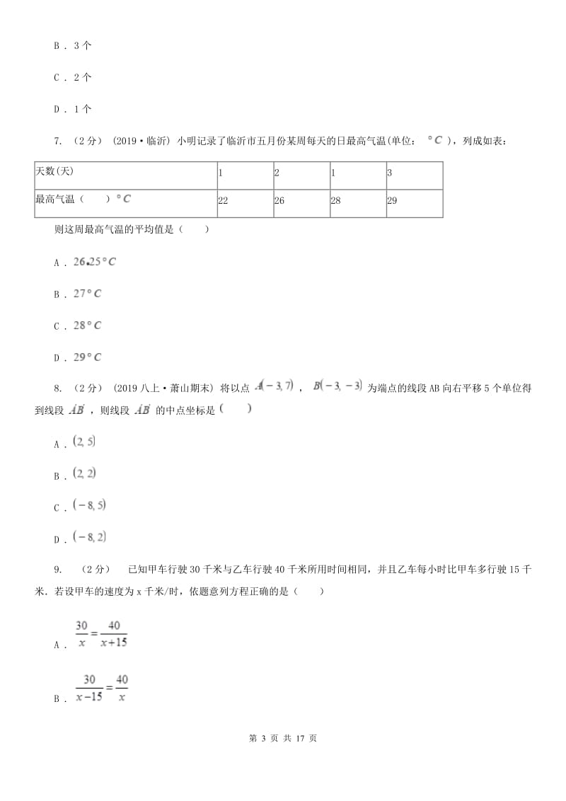 人教版八年级上学期数学期末考试试卷A卷（模拟）_第3页