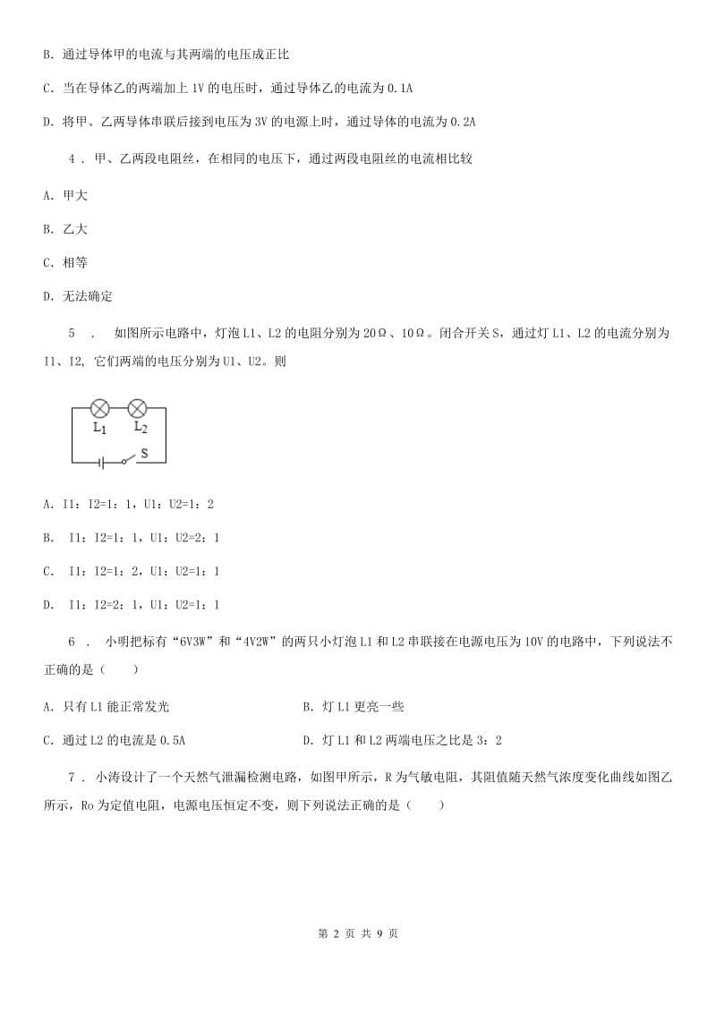 人教版九年级物理第十七章欧姆定律复习测试题_第2页