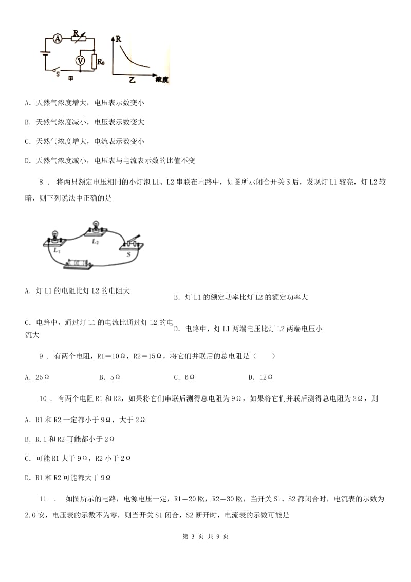 人教版九年级物理第十七章欧姆定律复习测试题_第3页