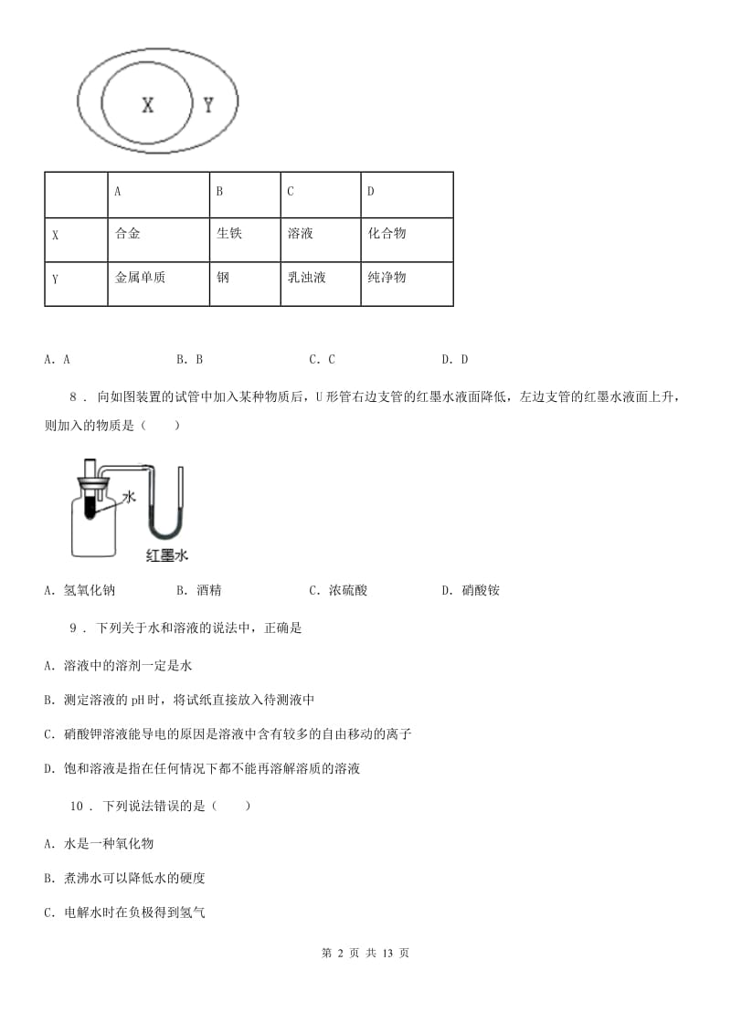 人教版九年级化学第七单元第一节难度偏大尖子生题_第2页