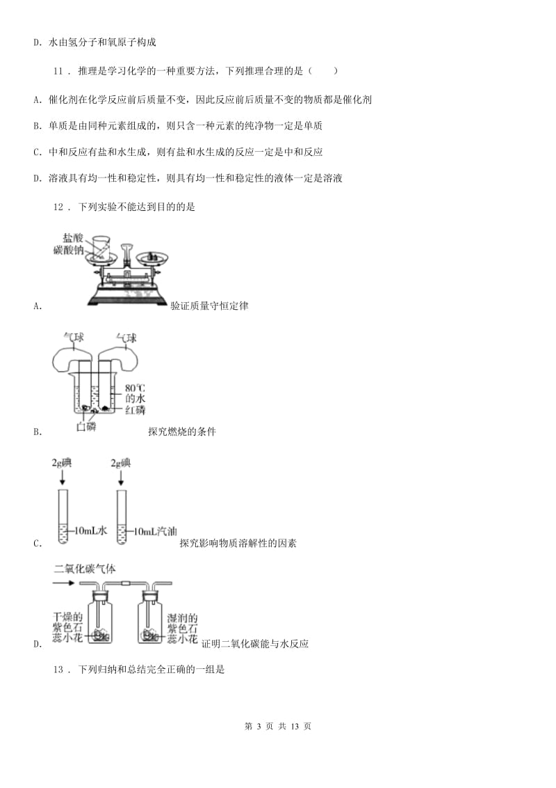 人教版九年级化学第七单元第一节难度偏大尖子生题_第3页