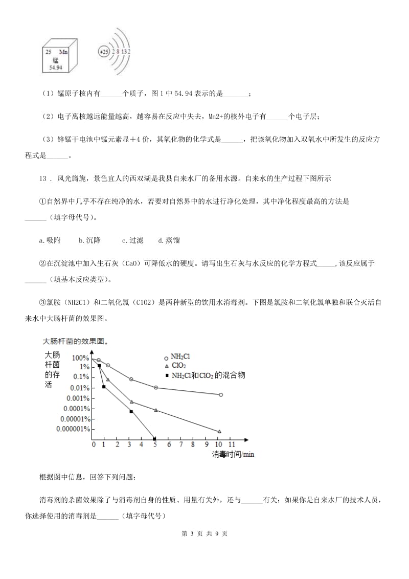 人教版2020年九年级上学期期中考试化学试题B卷（练习）_第3页