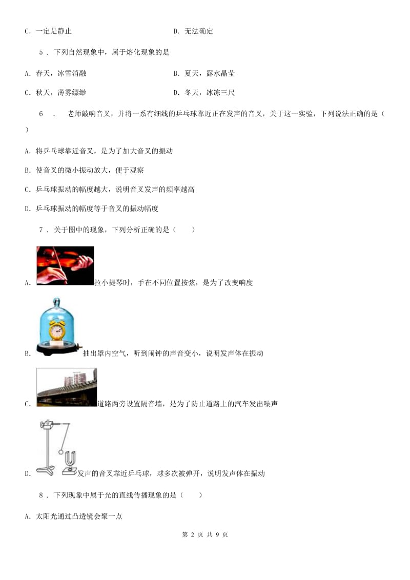 冀教版八年级（上）期末物理试题精编_第2页