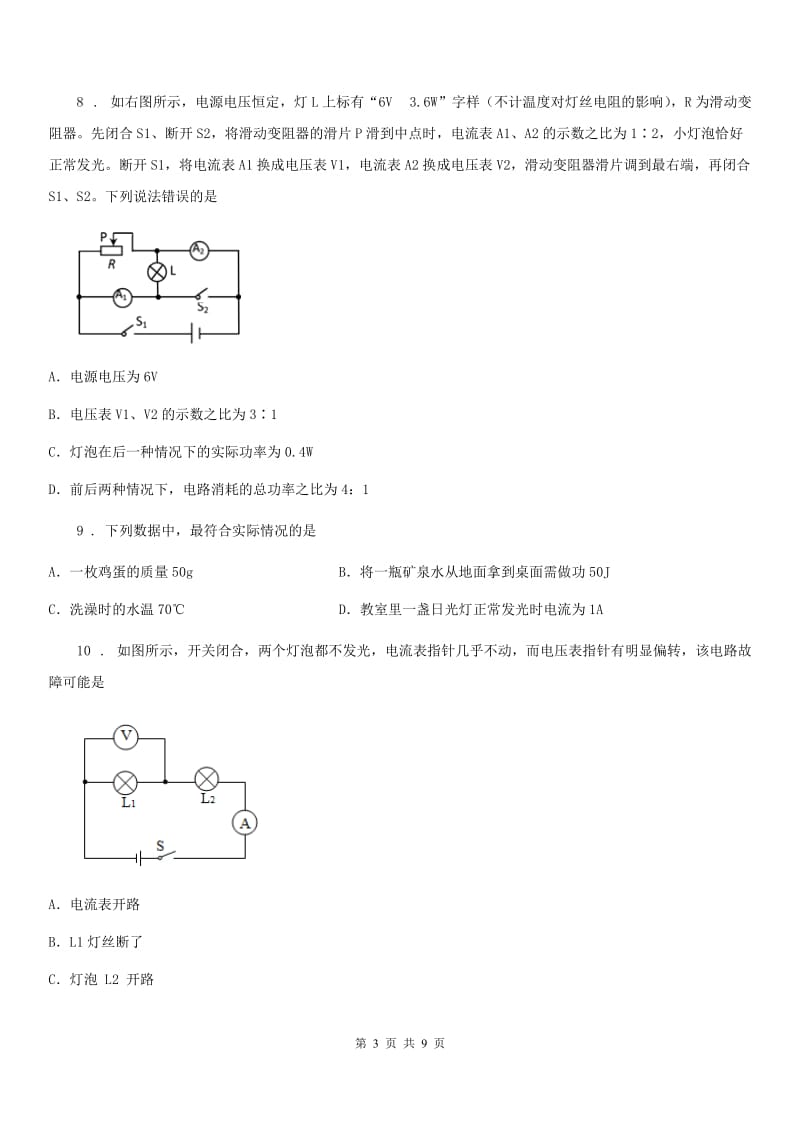 新人教版2019-2020学年九年级12月月考物理试题（I）卷_第3页