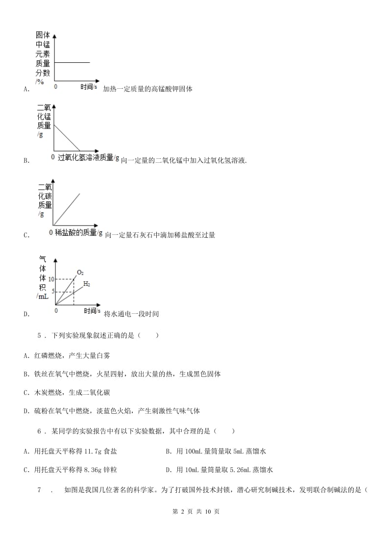 人教版九年级上学期期末教学水平调研化学试题_第2页