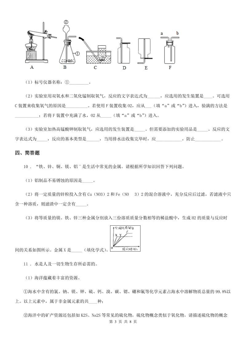 人教版九年级中考适应性考试化学试题_第3页