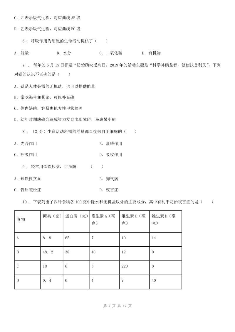 苏科版 七年级3月月考生物试题_第2页