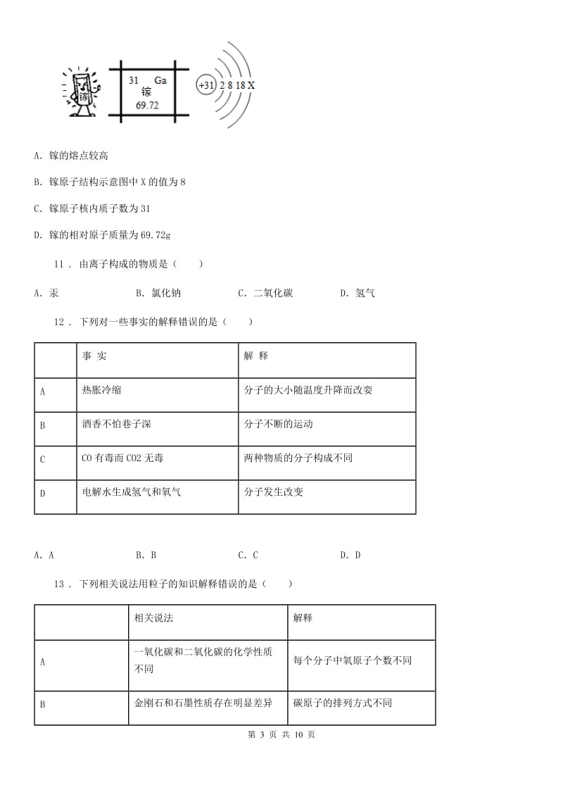 人教版九年级化学专题三第一单元基础题_第3页