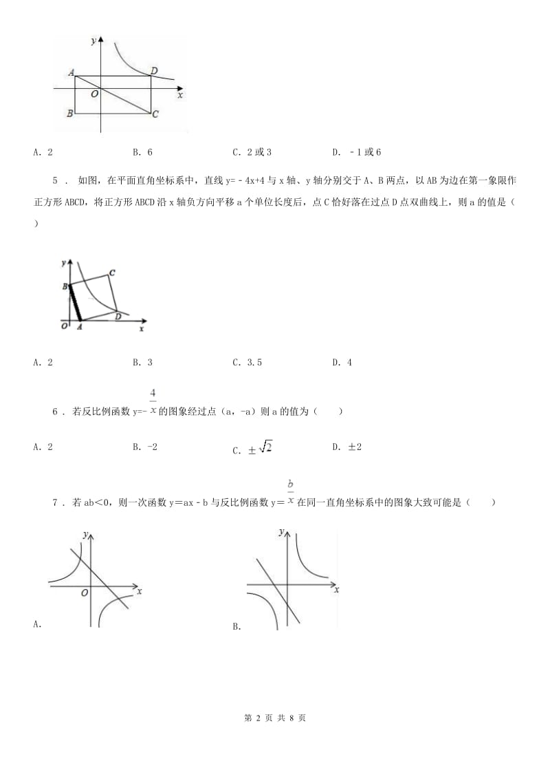 人教版九年级数学下检测卷 第二十六章 综合能力检测卷_第2页