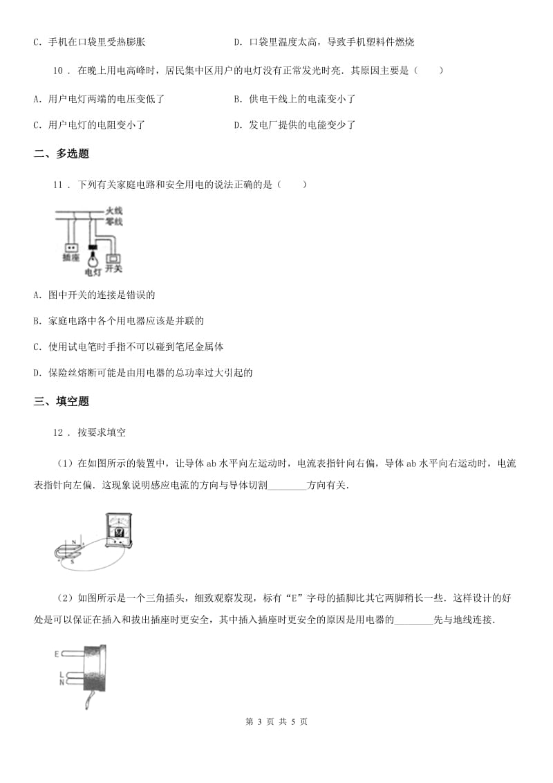 人教版2020年九年级物理全一册 第十九章 章末复习_第3页