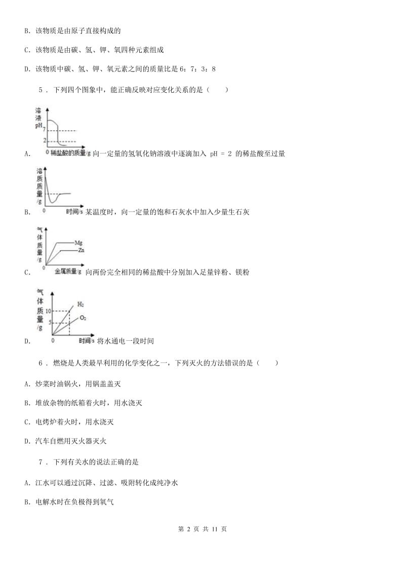 人教版九年级第一学期期中统考化学试题_第2页