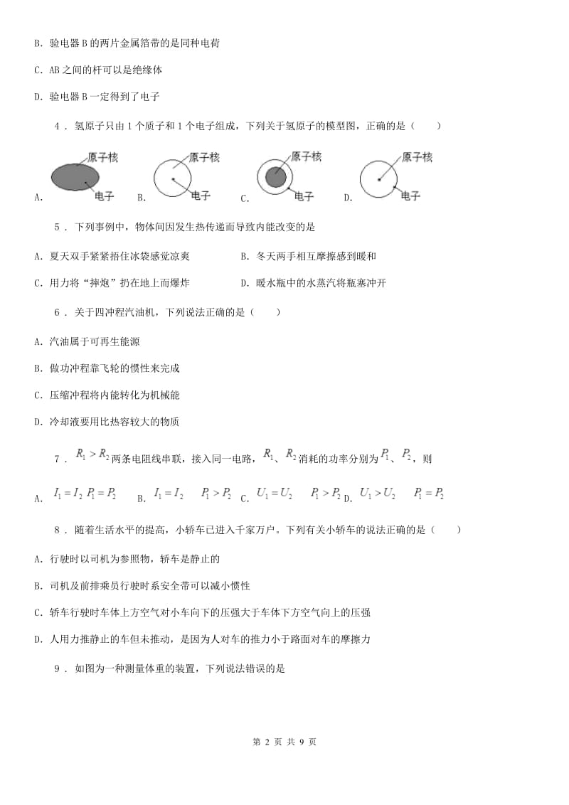 粤沪版九年级（上）期中物理试题(模拟)_第2页