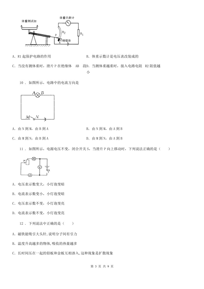 粤沪版九年级（上）期中物理试题(模拟)_第3页