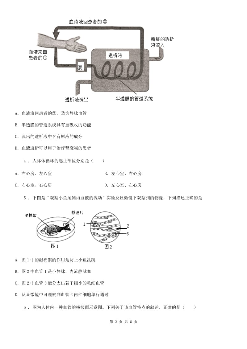 人教版（新课程标准）2019-2020学年八年级上学期第一次月考生物试题B卷(模拟)_第2页