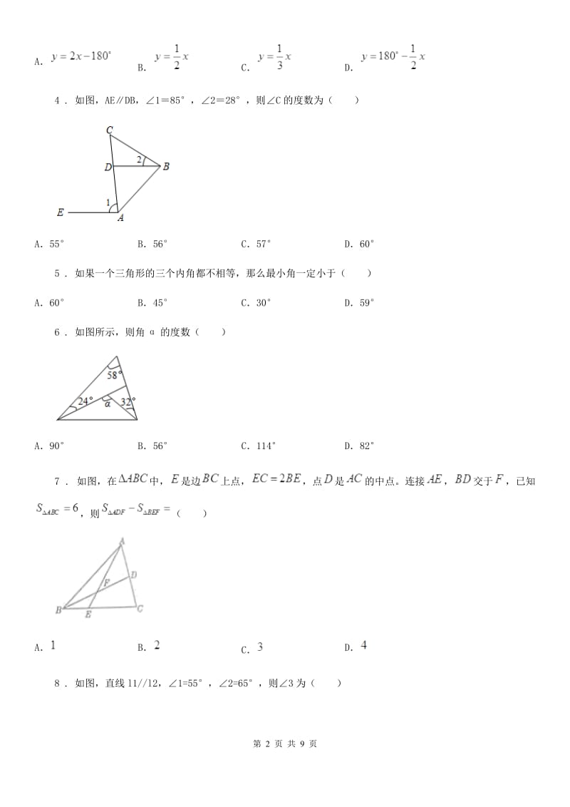 人教版2020版八年级上学期9月月考数学试题（I）卷（模拟）_第2页