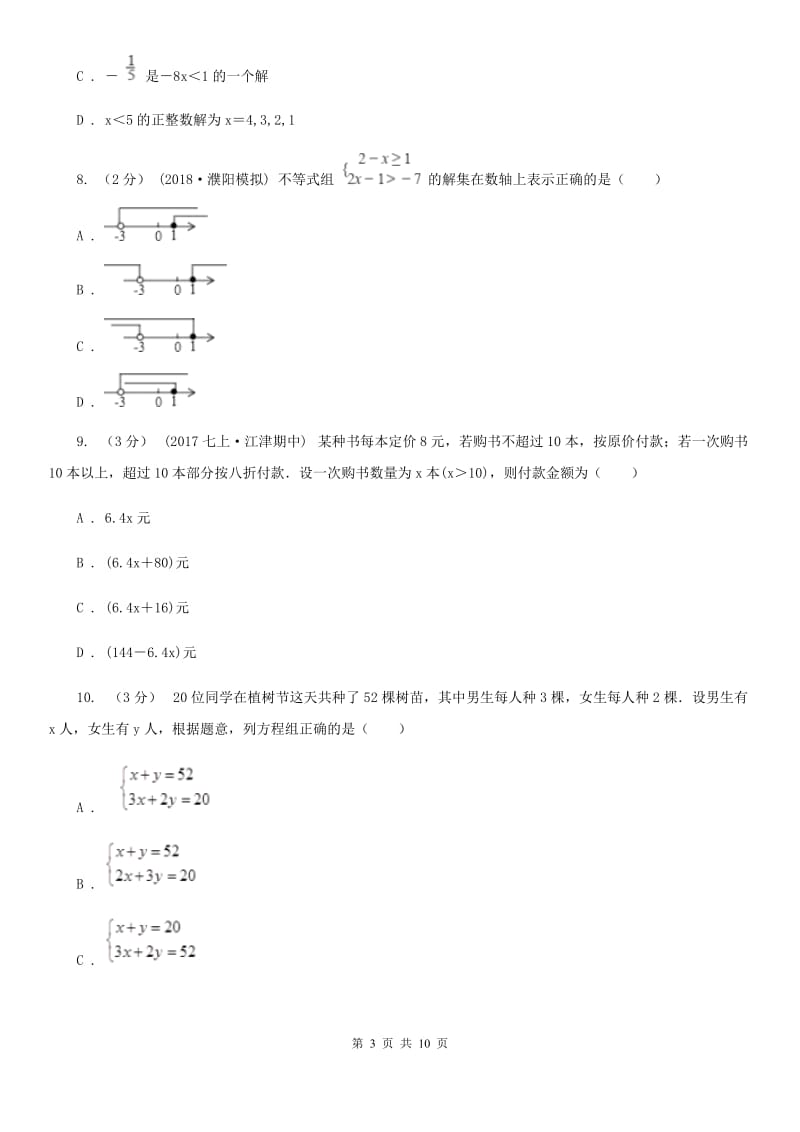 河北大学版七年级下学期数学期中考试试卷E卷（模拟）_第3页