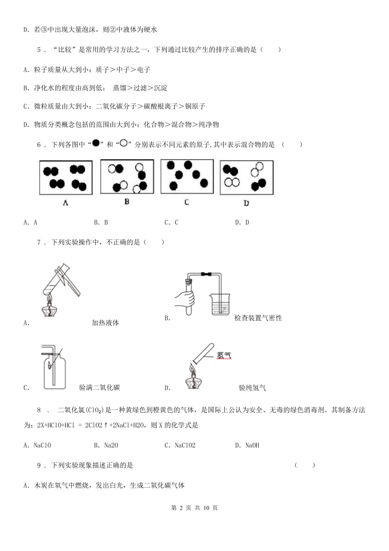 人教版2019版九年级第一学期期末测试化学试题D卷_第2页