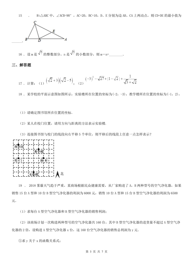 人教版2020年（春秋版）八年级（上）期中数学试卷B卷_第3页