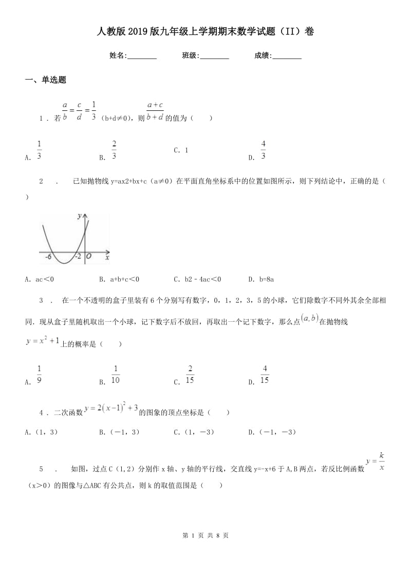 人教版2019版九年级上学期期末数学试题（II）卷（练习）_第1页