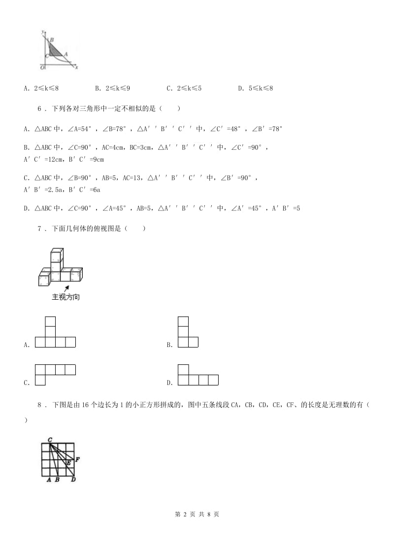 人教版2019版九年级上学期期末数学试题（II）卷（练习）_第2页