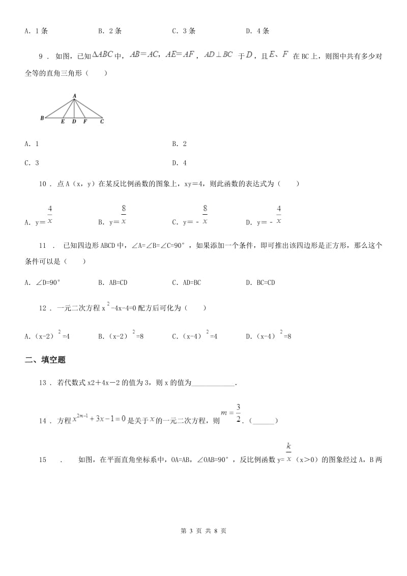 人教版2019版九年级上学期期末数学试题（II）卷（练习）_第3页