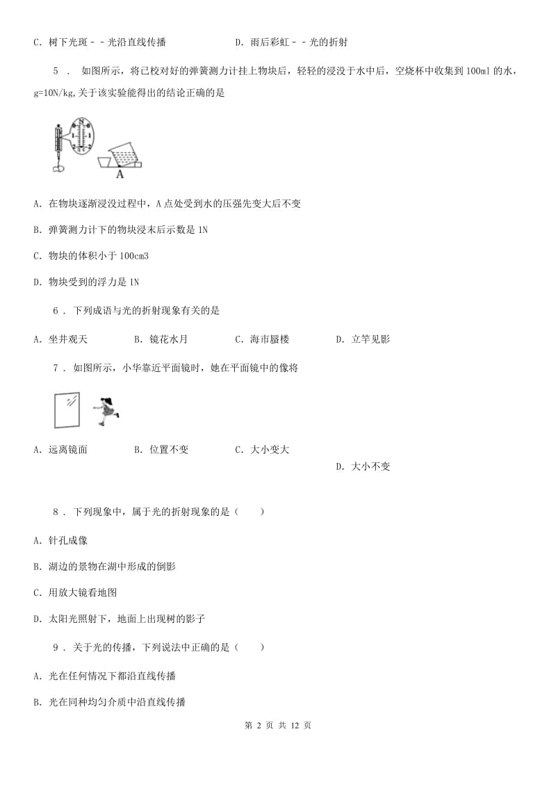 人教版八年级物理上册《第4章 光现象》过关检测试题_第2页