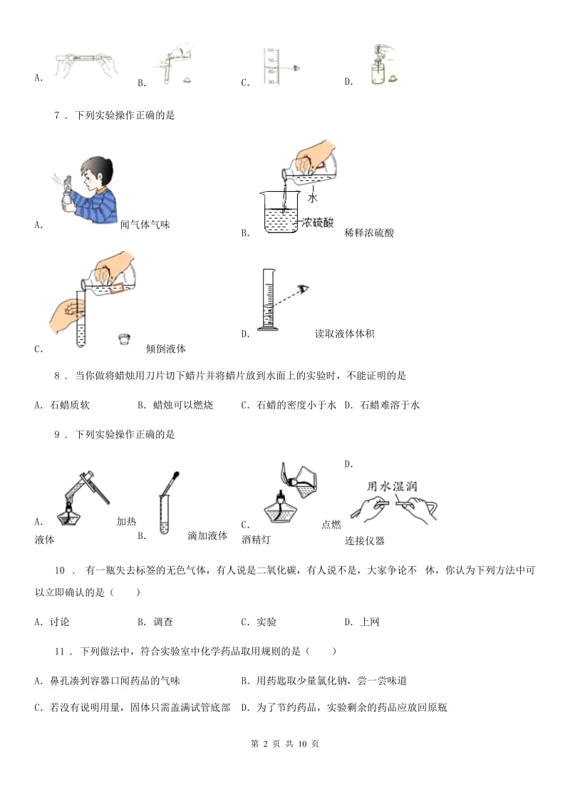 人教版2020年八年级上学期第一次月考化学试题（II）卷_第2页