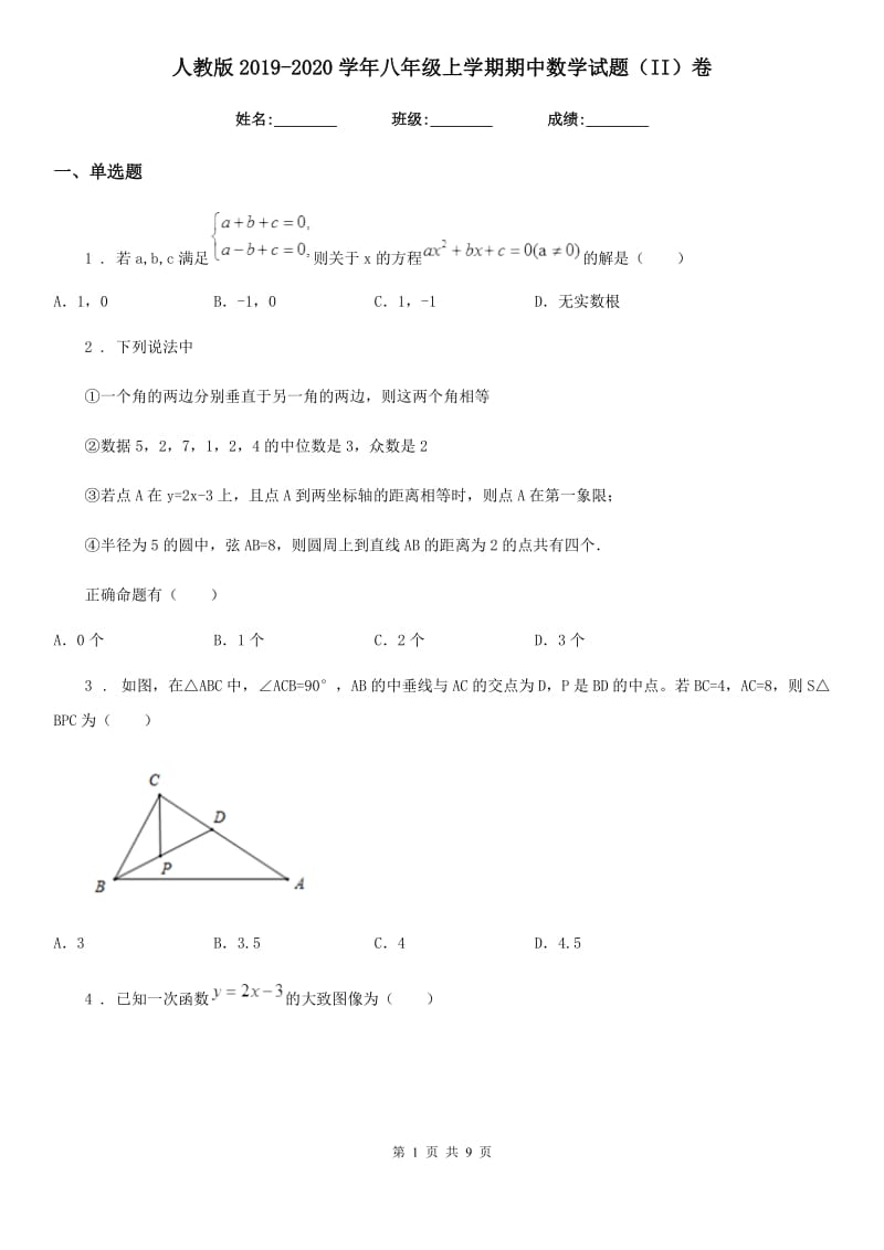 人教版2019-2020学年八年级上学期期中数学试题（II）卷（模拟）_第1页