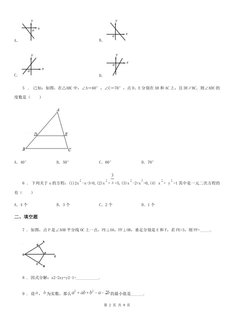 人教版2019-2020学年八年级上学期期中数学试题（II）卷（模拟）_第2页