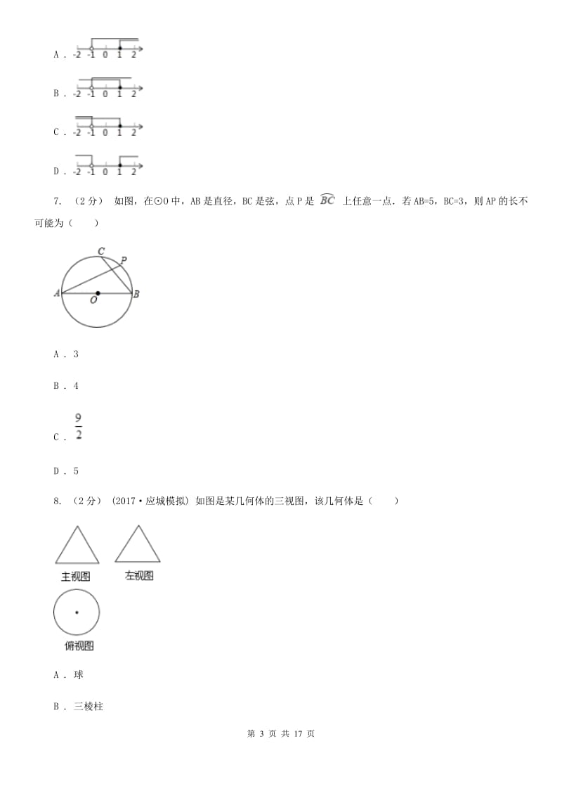 冀教版九年级数学4月联考试卷B卷_第3页