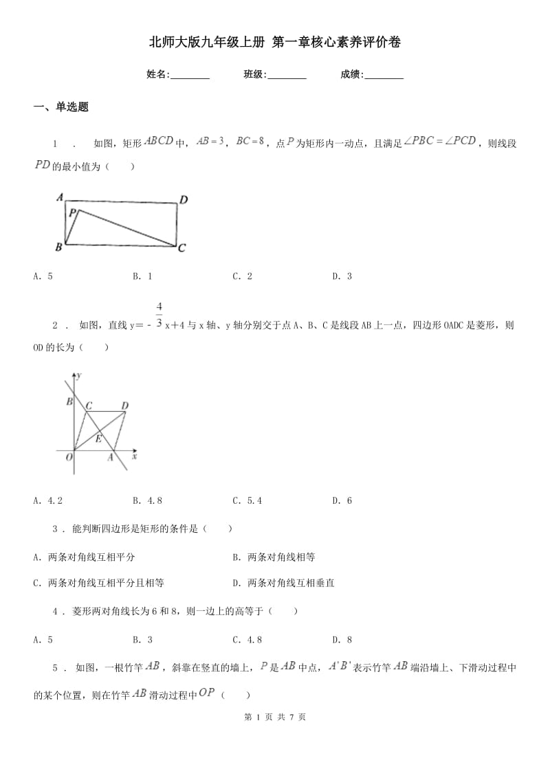 北师大版九年级数学上册 第一章核心素养评价卷_第1页