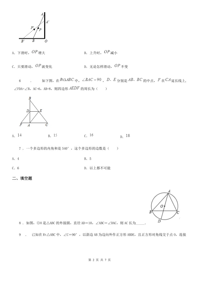 北师大版九年级数学上册 第一章核心素养评价卷_第2页