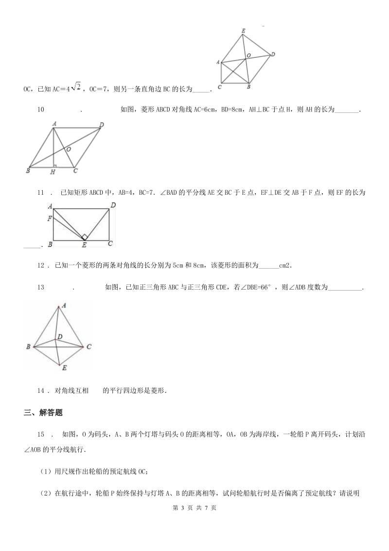 北师大版九年级数学上册 第一章核心素养评价卷_第3页