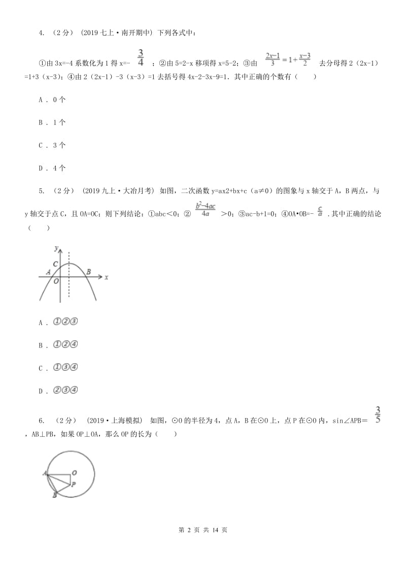 河北大学版九年级上学期数学12月月考试卷A卷(模拟)_第2页