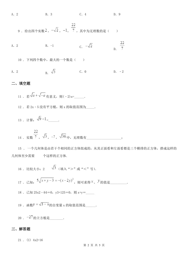 北师大版八年级数学上第二章 素养提升_过程复习卷（二）_第2页