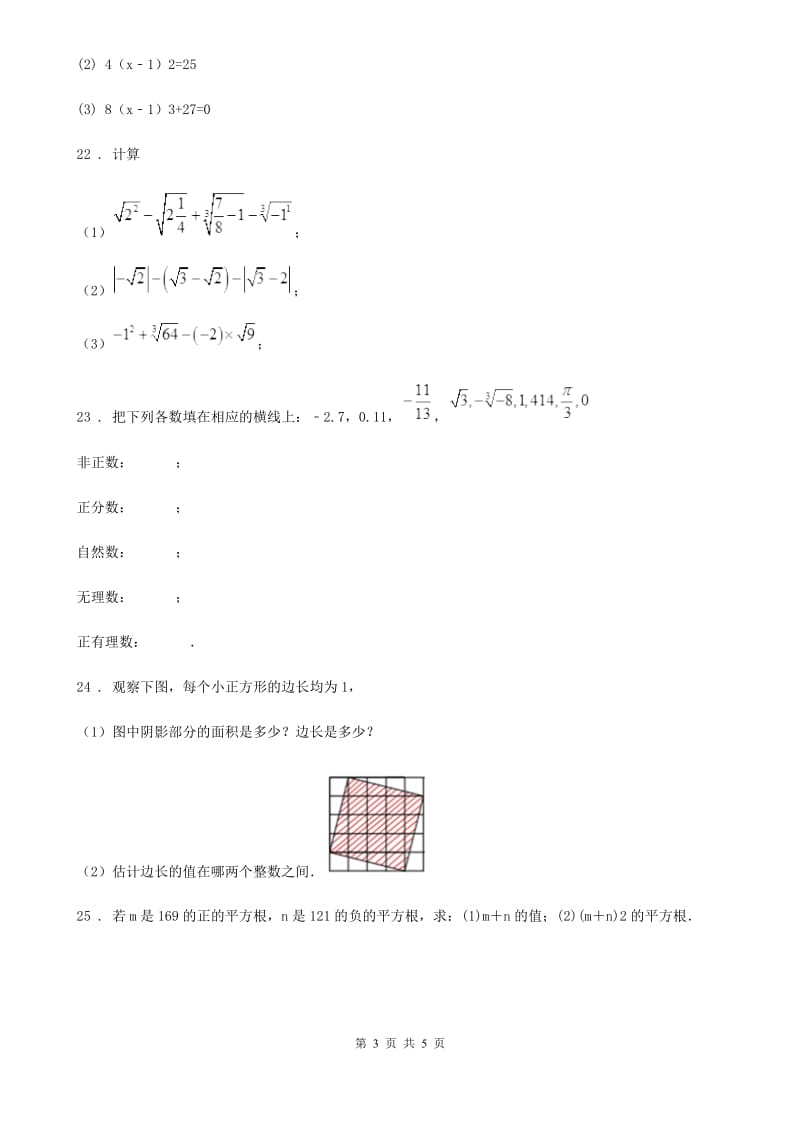 北师大版八年级数学上第二章 素养提升_过程复习卷（二）_第3页