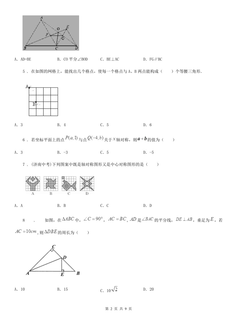 人教版2019年八年级上学期期中数学试题（II）卷_第2页