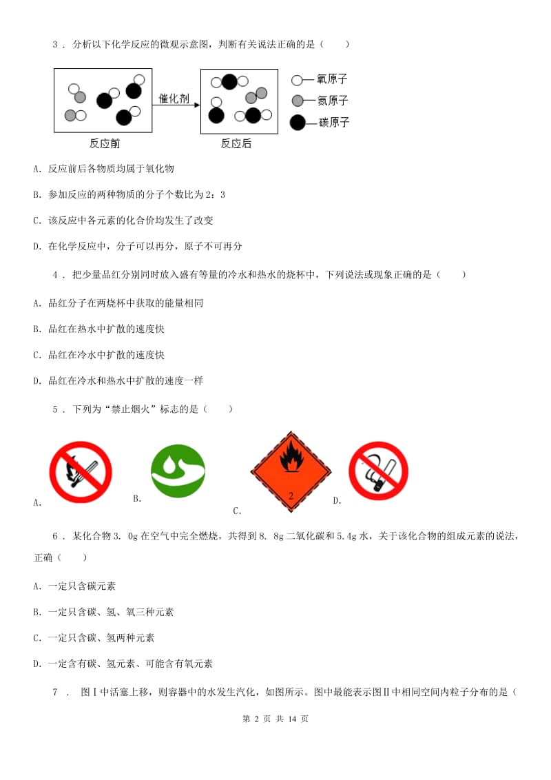 人教版九年级上学期教学质量自查化学试题_第2页