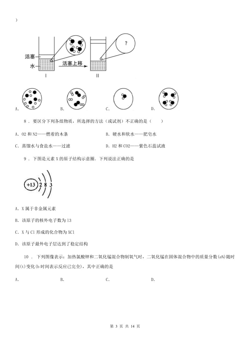 人教版九年级上学期教学质量自查化学试题_第3页